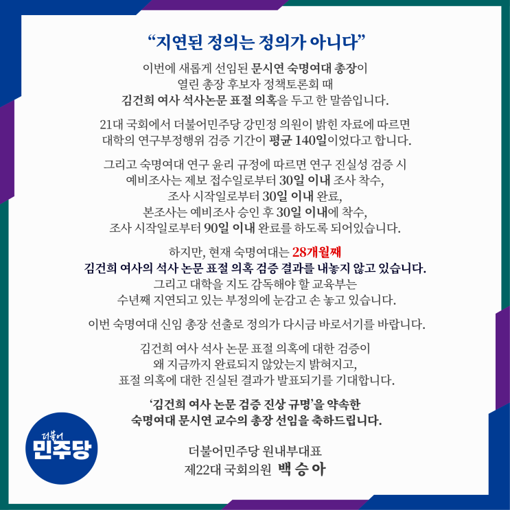 약속한 <b>숙명여대</b> <b>문시연</b> 교수의 <b>총장</b> 선임을 축하드립니다.