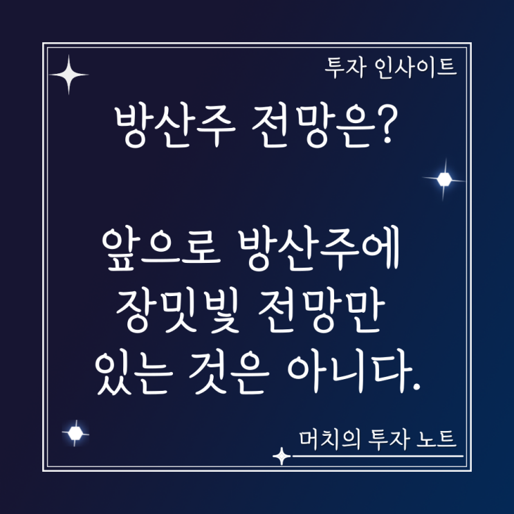  방산주 전망은? - 앞으로 방산주에 장밋빛 전망만 있는 것은 아니다. 냉정하게 상황을 보자. #1 (한화에어로스페이스, 현대로템, 한국항공우주, LIG넥스원)