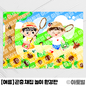  어린이집 여름 곤충 채집 놀이 도안 자료, 곤충 채집 환경판, 곤충 채집 가랜드, 곤충 채집 놀이 도안 자료, 여름 곤충 일러스트, 곤충 채집 합성도안, 곤충 채집 놀이 교구