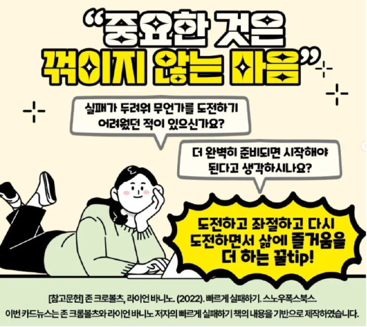 빠르게 시도하고, 빠르게 실패하기!? 빠르게 시도하고, 빠르게 실패하기!?