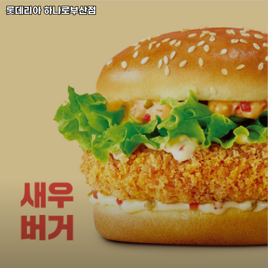 롯데리아 하나로부산점 사진 3
