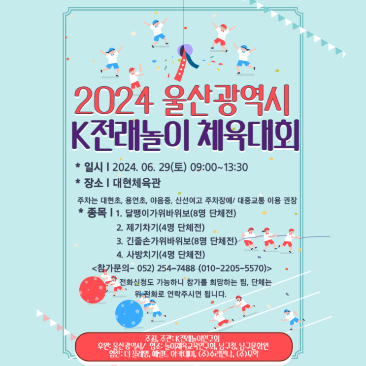  울산아이랑 K전래놀이 체육대회 6월 울산축제로 추천