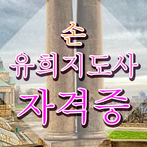  손유희교육 , 손유희지도사 자격증 취득했던 후기 보고가세요