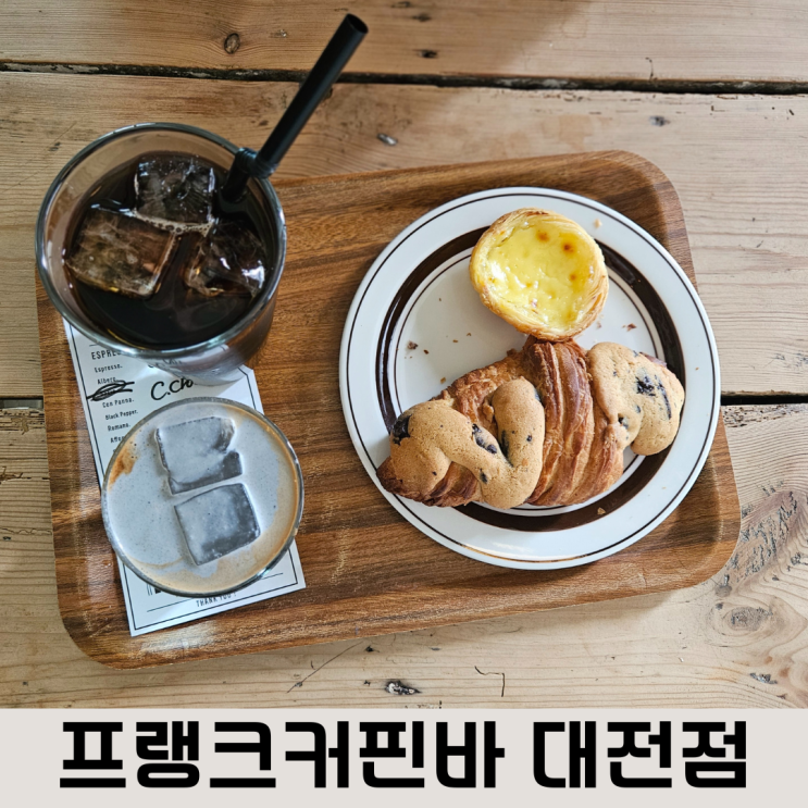  도안동에서 만나는 외국 감성 카페, 대전 에스프레소  맛집 프랭크커핀바 대전점