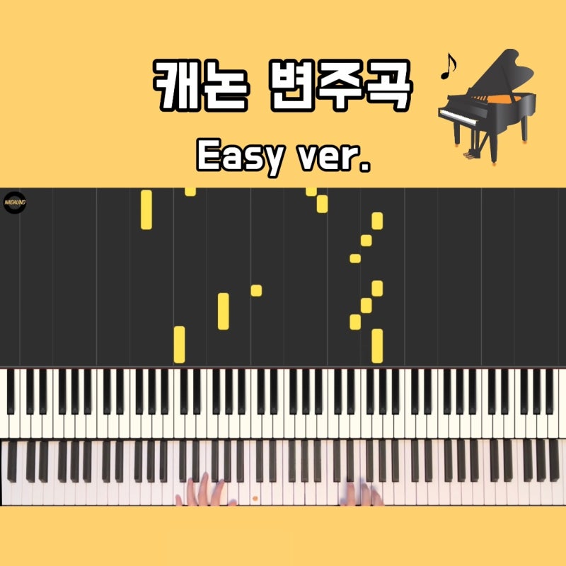 George Winston - 캐논 변주곡 악보 / 무료 강의