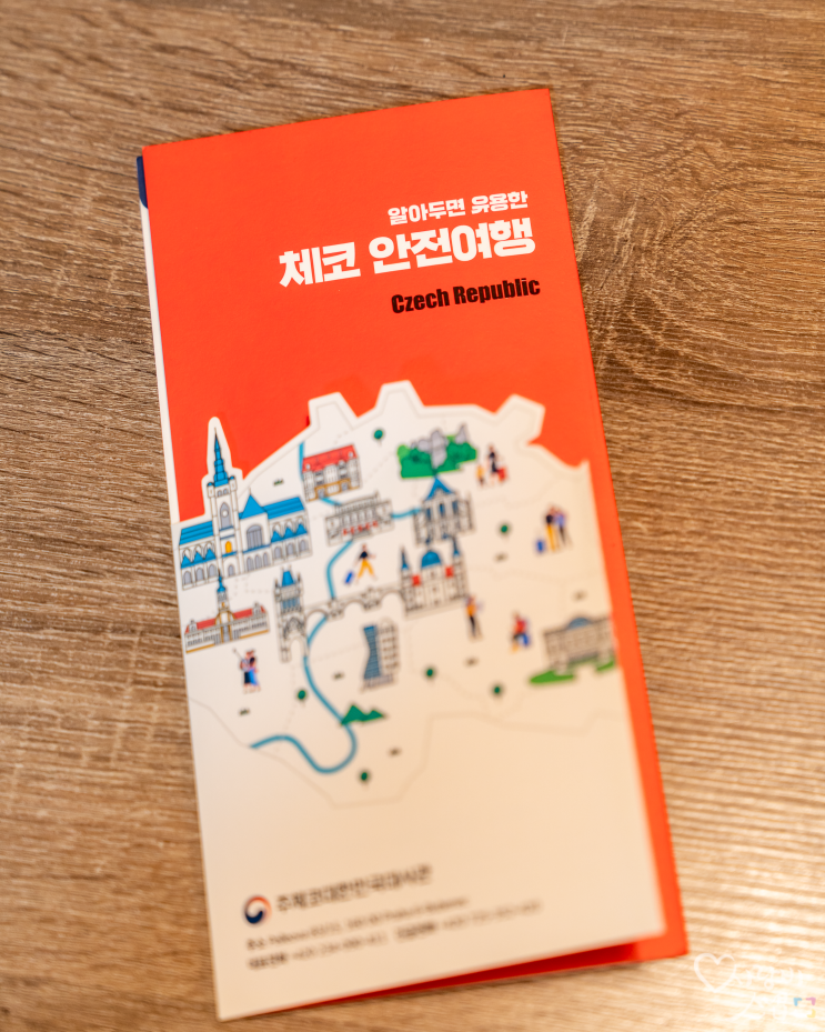  프라하 여행시 유의사항 브로셔를 보며 든 생각 by 석영작가