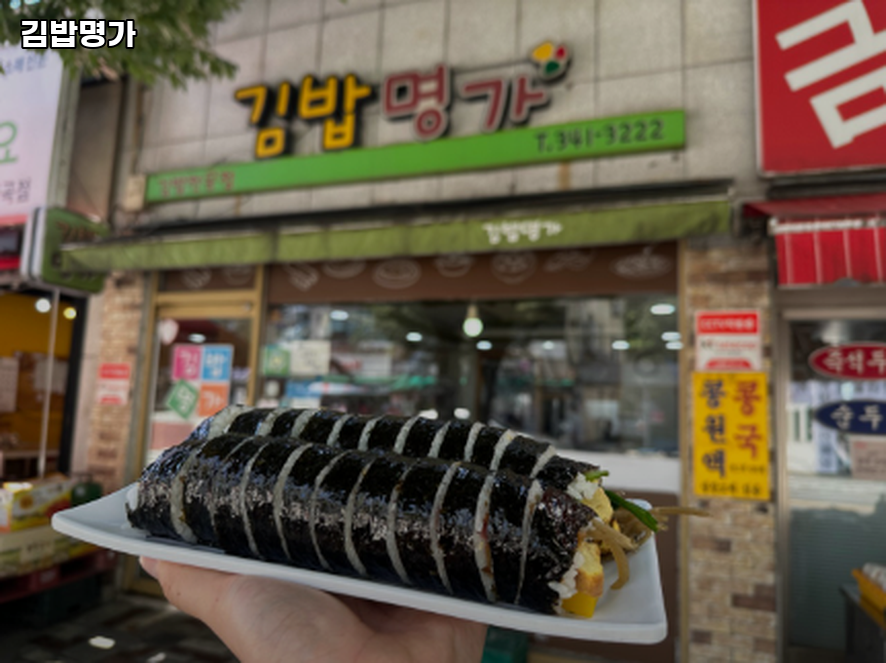 김밥명가 사진 4