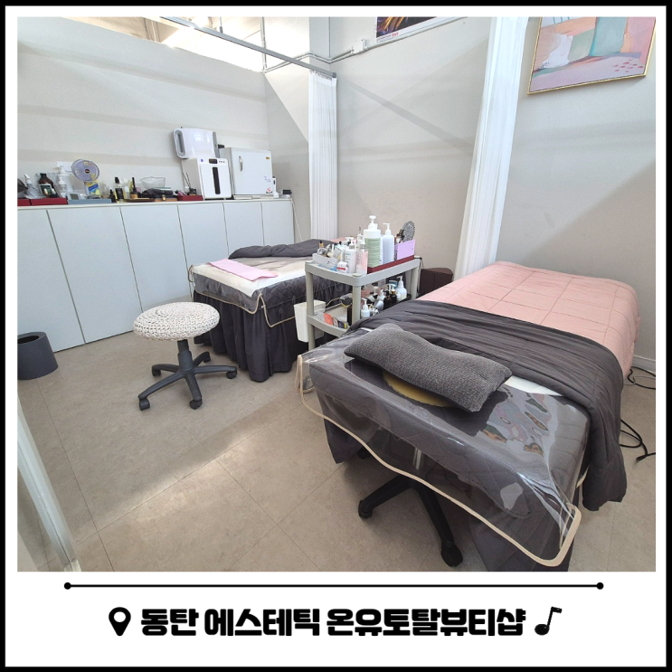 동탄 에스테틱 온유토탈뷰티샵 리프팅 후기 동탄 에스테틱 온유토탈뷰티샵 리프팅 후기