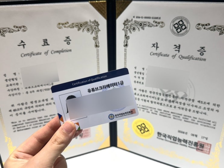  한국직업능력진흥원 유튜브 크리에이터 1급, 자격증 과정 무료 수강하고 취득한 후기