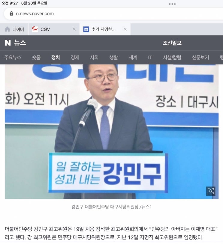 민주당의 아버지 이재명 / <b>강민구</b>, 이재명 대표는 너무 착하다... 