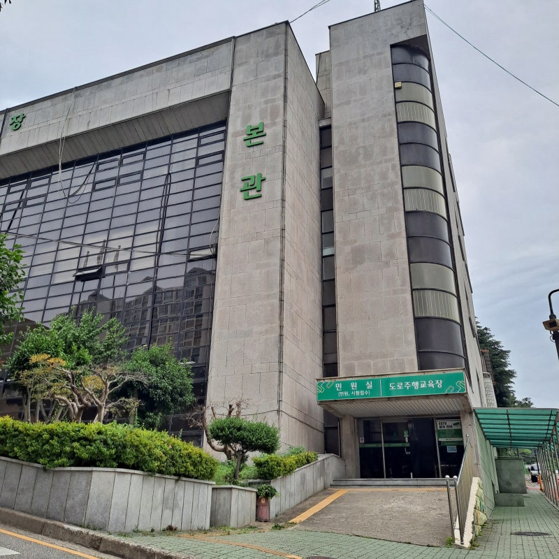 부산 남부운전면허시험장 안전교육 및 필기시험 접수방법, 사진규격, 주의점, 가격