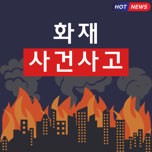 <b>화재</b> 사건사고: 서울 강남구 <b>역삼동</b> 현대아이파크 <b>아파트 화재</b>