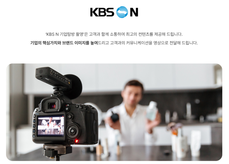  KBS N 기업탐방 및 홍보영상 촬영 소개