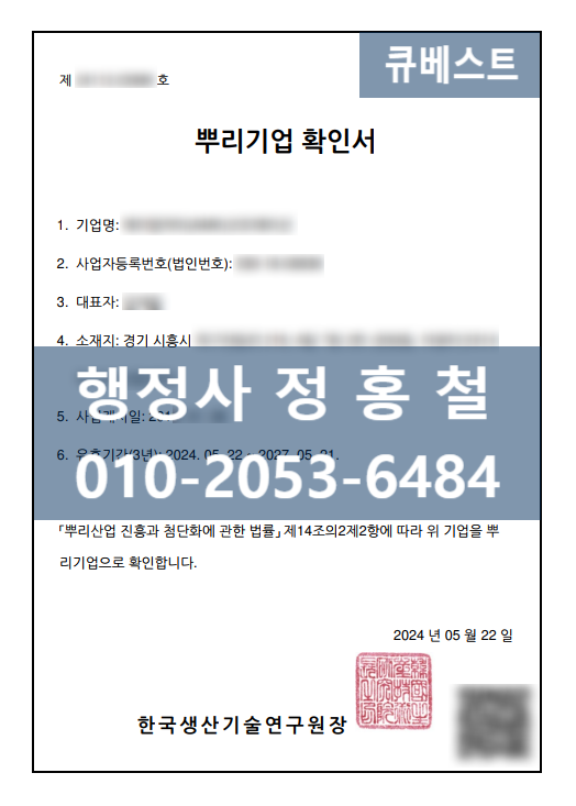  [뿌리기업확인서 심사기준 변경내용 안내] 공장등록증 필수, 완제품 사진등록, 뿌리산업 범위내(업종코드 분류번호) 일치 필수 (자동화 발급 시스템 구축)