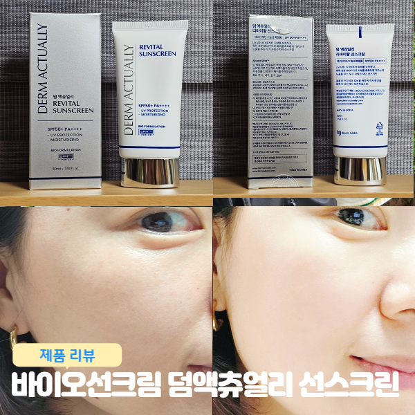  바이오선크림 덤액츄얼리 리바이탈 선스크린