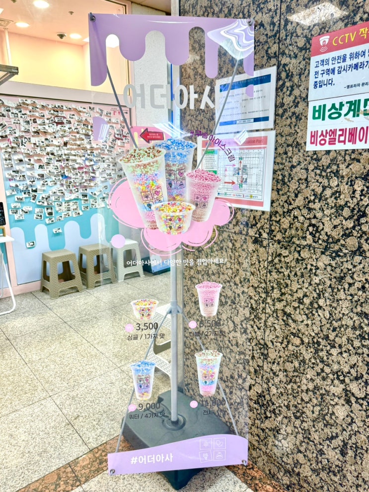  [어더아사 화정역점]-다양한 맛의 구슬 아이스크림, 양 많고 가성비 좋은 화정역 구슬 아이스크림 디저트