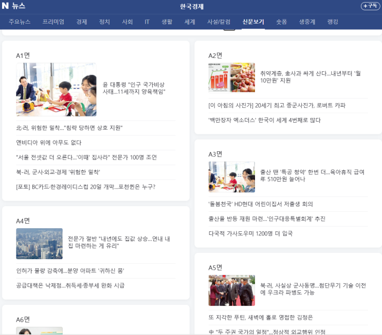  [한국 경제] 한국경제신문 2024.06.20 목요일