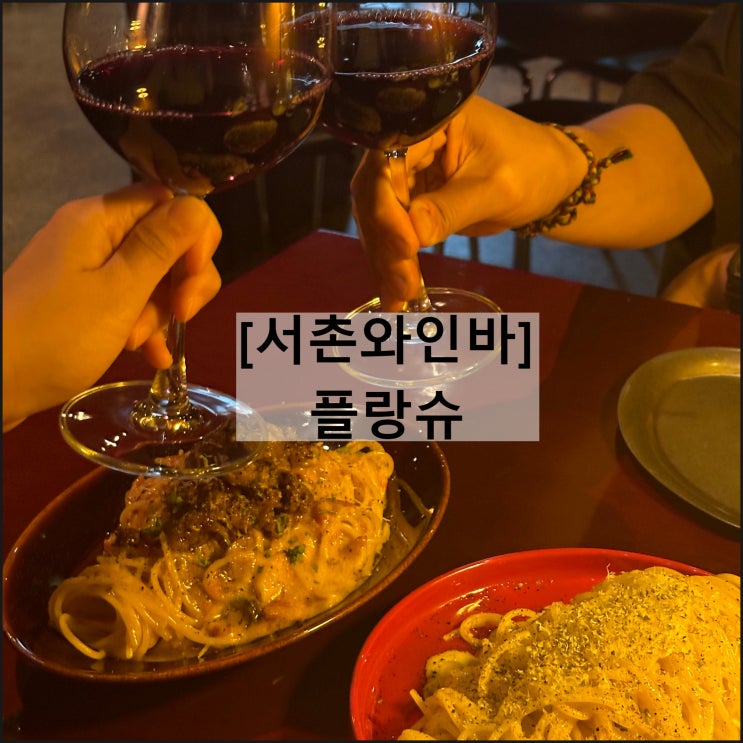  플랑슈 | 서촌와인바 경복궁와인바 광화문와인바 메뉴판