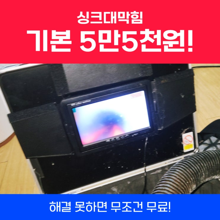  일산씽크대막힘 씽크대막혔을때락스, 베이킹소다 안되면