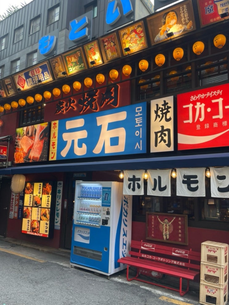  종각역 맛집 “모토이시 종각점” 한국에서 느낄 수 있는 일본 맛집 모츠나베 야끼니꾸