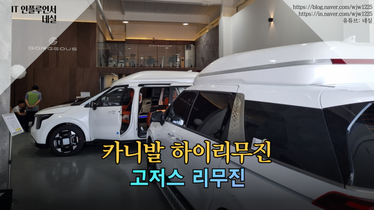  카니발 하이리무진은 고저스리무진이 제일 낫네요