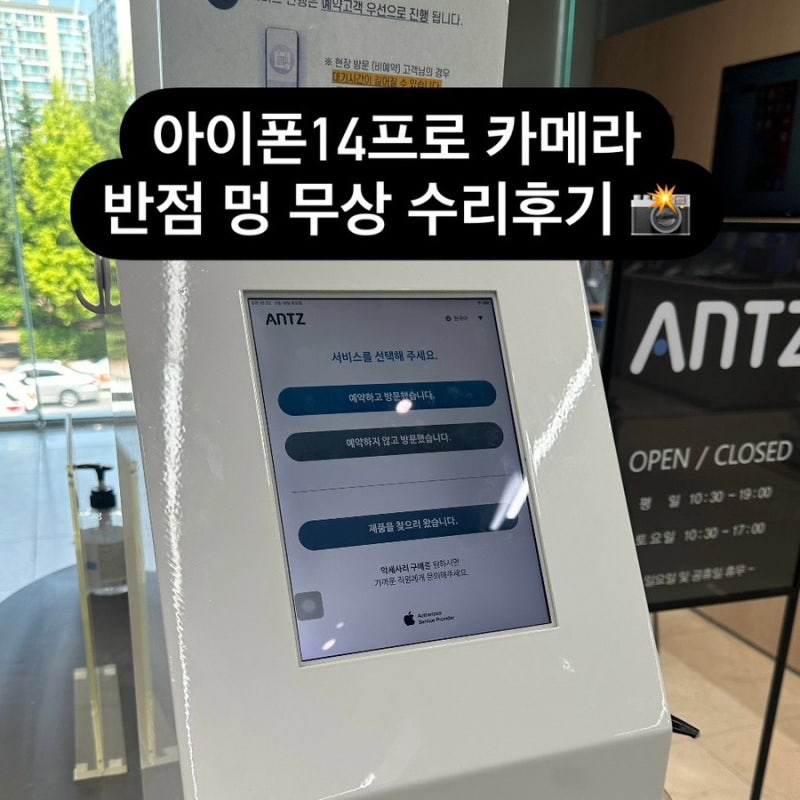 아이폰 14프로 카메라 수리 카메라 반점 멍 무상수리후기 | 애플 공인서비스센터 앙츠 춘천