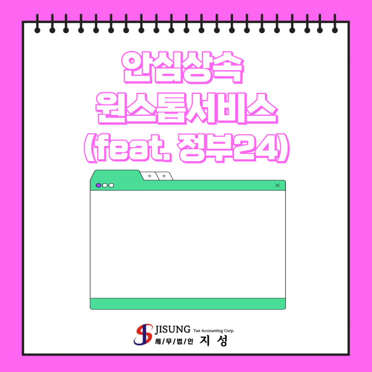  [상속/증여세] 안심상속 원스톱서비스(feat. 정부24)