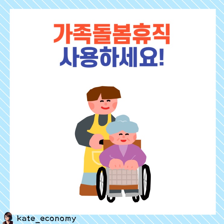  가족돌봄휴직 사유, 무급, 유급, 서류