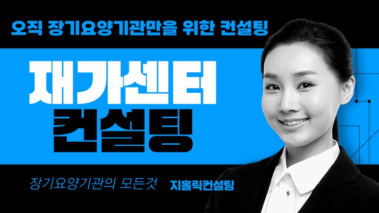  요양보호사 5년 경력, 방문요양센터 창업 가능한가요?