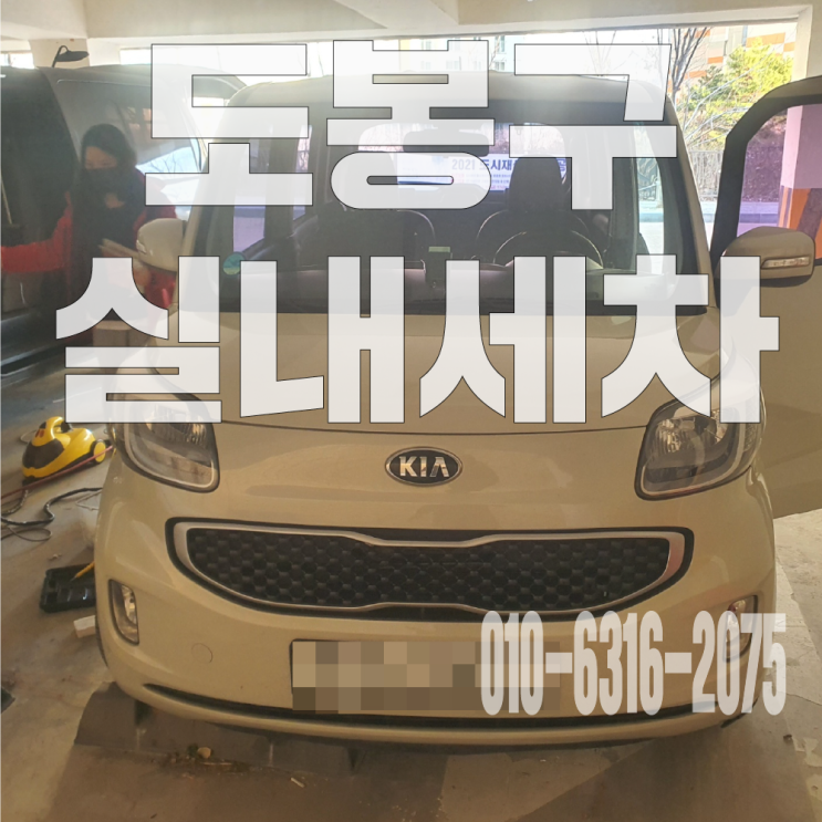  도봉구실내세차 아기 태어남 자동차 살균 크리닝 진행 후기