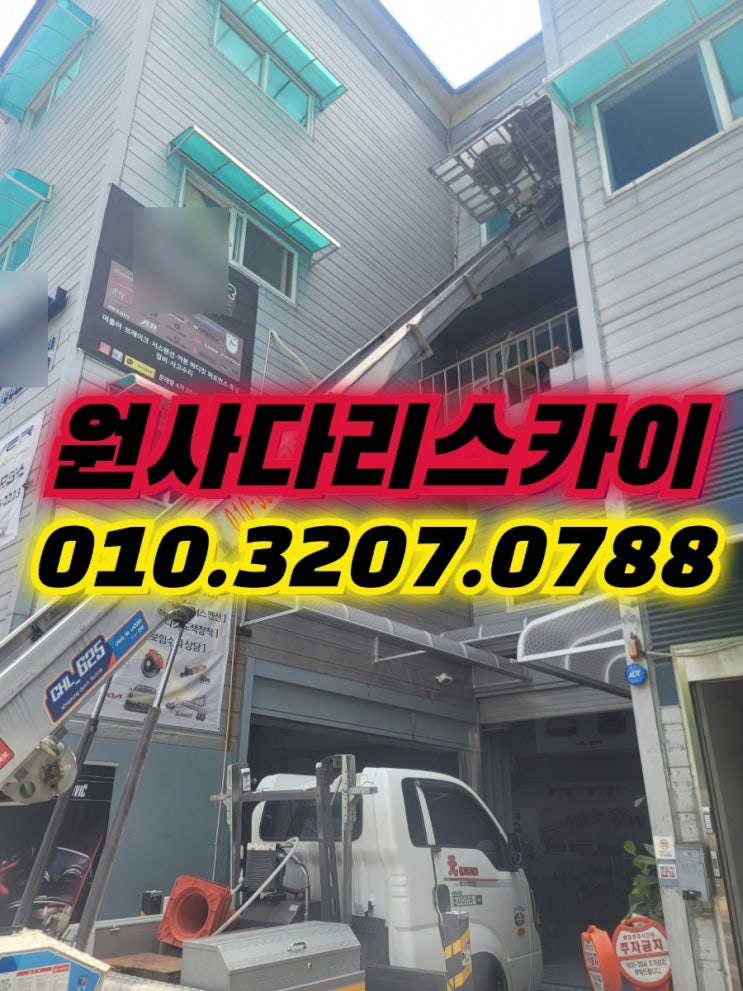  당하동사다리차 선학동사다리차