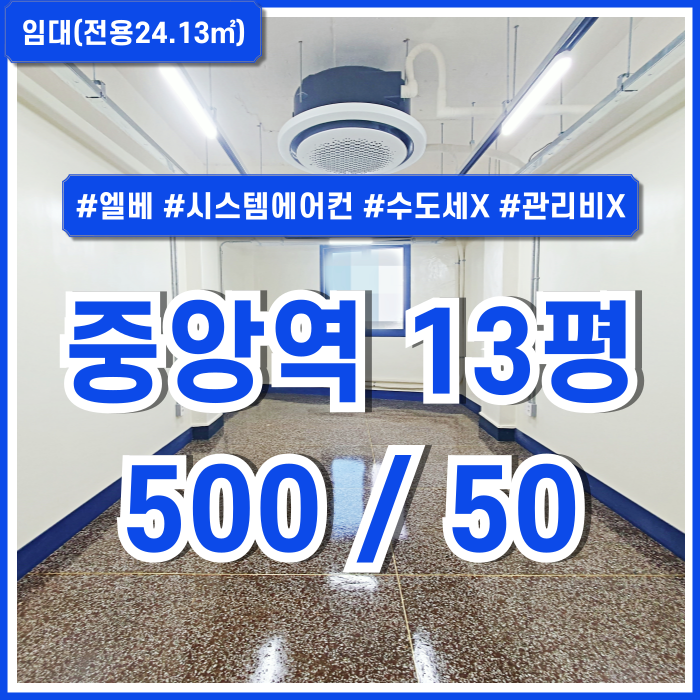  [임대] 부산중앙역사무실 12평 내부 깔끔하게 리모델링된 중앙동사무실 시스템에어컨 관리비X 수도세X 남녀구분화장실