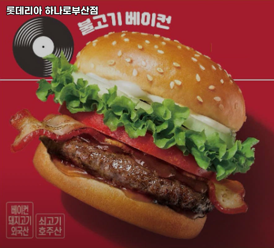 롯데리아 하나로부산점 사진 1