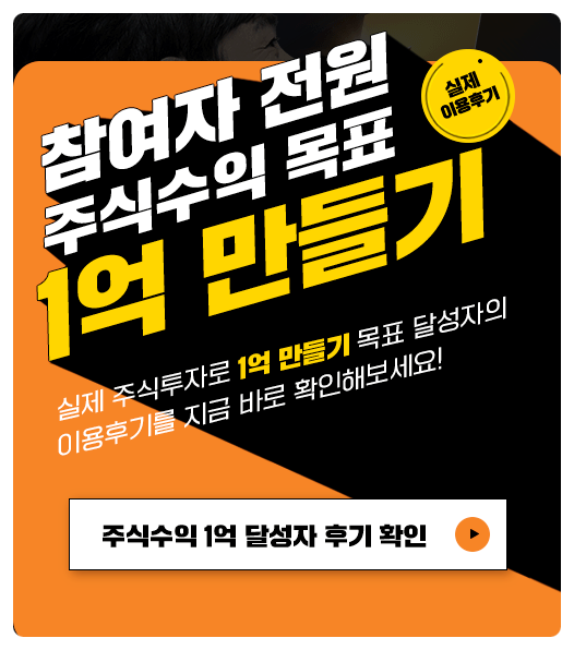 주식 수익 고수의 비결은 정보력 청개구리투자클럽