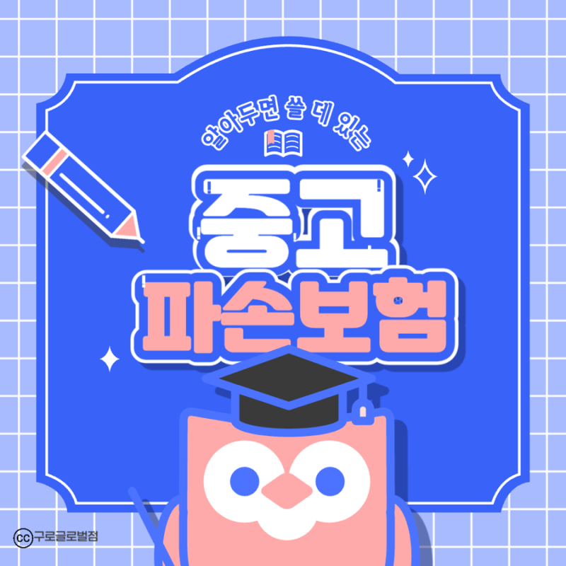 중고폰도 안심! SKT 중고파손보험으로 파손 걱정 끝!!
