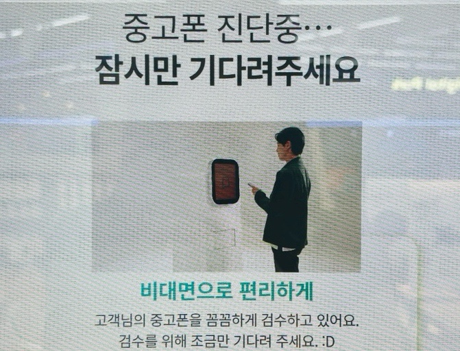  민팃 후기 | 중고폰 ATM 판매, 롯데마트 김포공항점