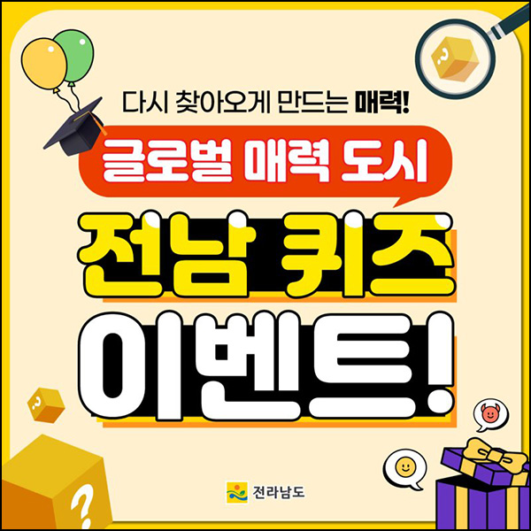전남 카톡플친 퀴즈이벤트(메가커피 400명)추첨~07.04 전남 카톡플친 퀴즈이벤트(메가커피 400명)추첨~07.04