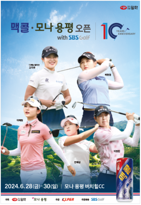 klpga <b>맥콜 모나</b> 용평 오픈 2024 대회정보 우승상금 티켓예매