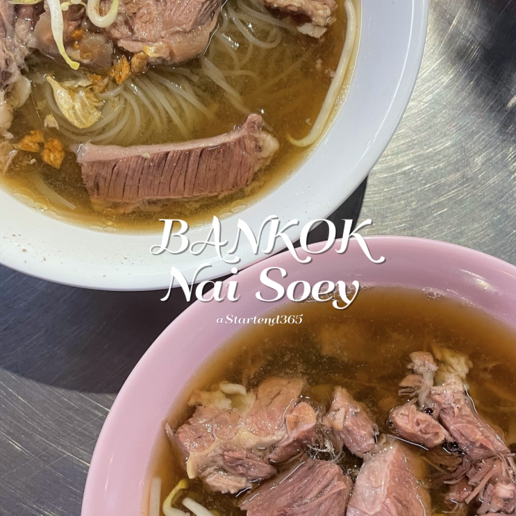  방콕 카오산로드 맛집 나이쏘이 갈비국수 후기