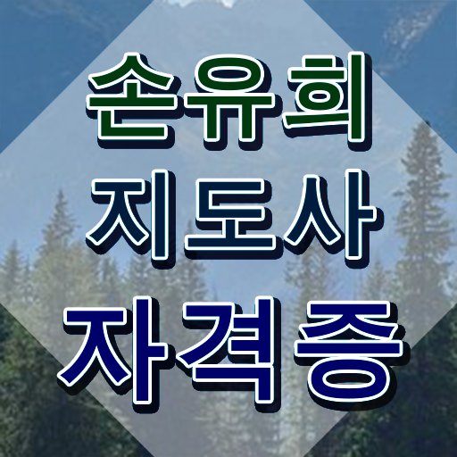  손유희자격증 , 손유희지도사 자격증 1급,2급 동시에 취득한 노하우 및 구직정보