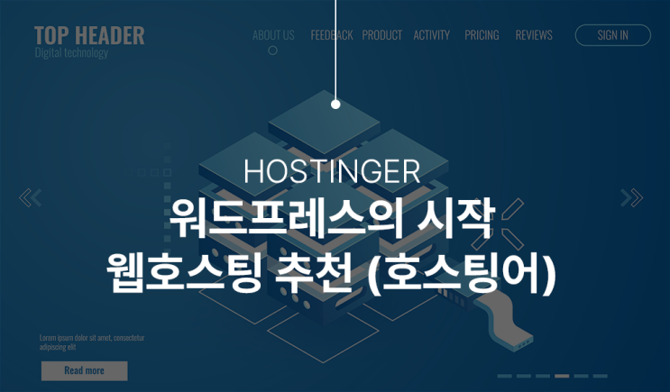  워드프레스 블로그 호스팅 : 호스팅어(Hostinger) 추천 사용방법 총정리