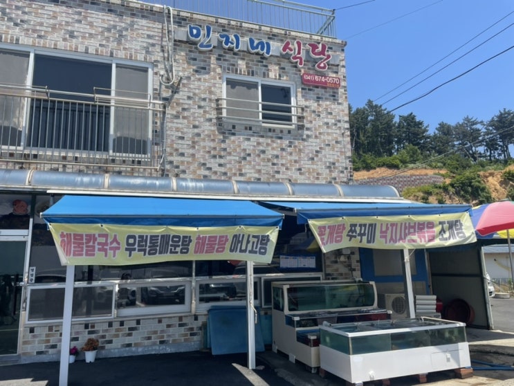  태안, 민지네식당 (해물칼국수)