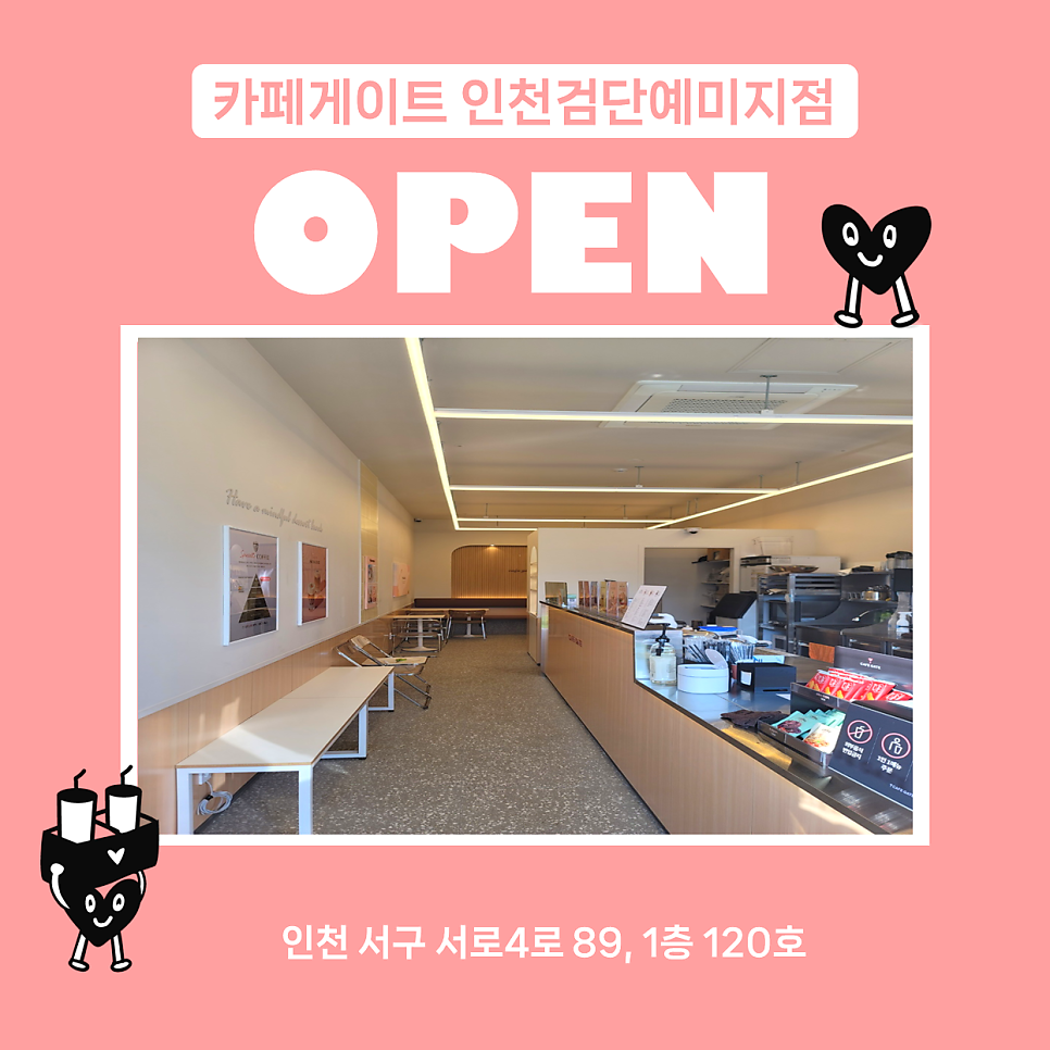 카페게이트 인천검단예미지점 사진 1