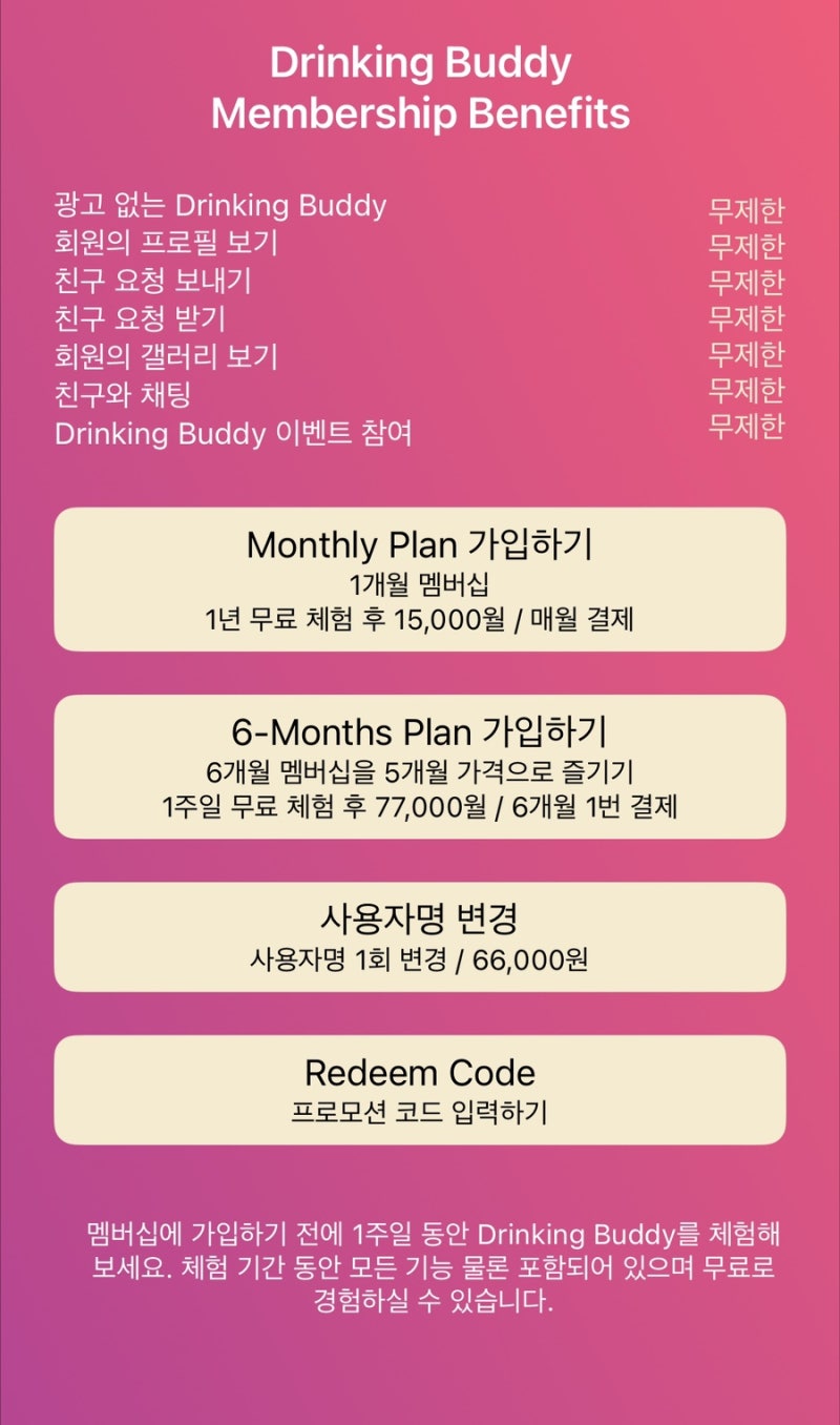 드링킹버디 술친구 혼술 친구를 구할 수 있는 소셜 네트워킹 어플 소개 이벤트 안내 : 네이버 블로그