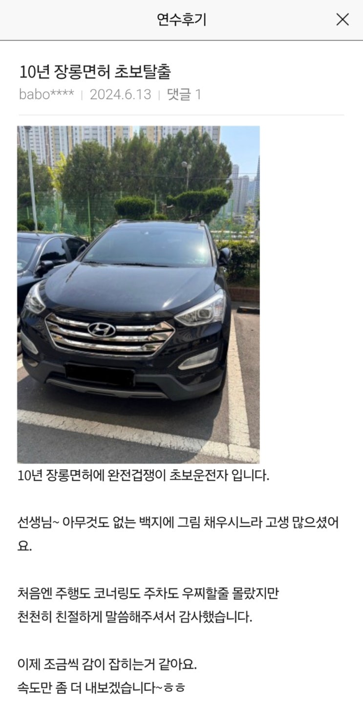  창원 운전연수 '10년 장롱면허, 백지에 친절히 그림 채워주신 후기' 마산 진해 개인 자차 방문 도로연수 신남드라이브 추천