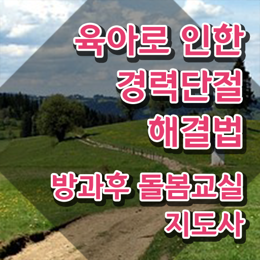 , 방과후돌봄교실지도사 자격증 합격한 팁 정리해드립니다