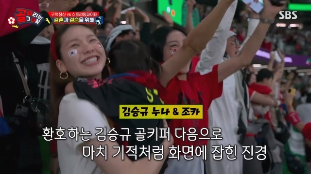 '골때리는그녀들', "<b>김진경</b><b>김승규 골때녀</b>가 이어준 커플... 