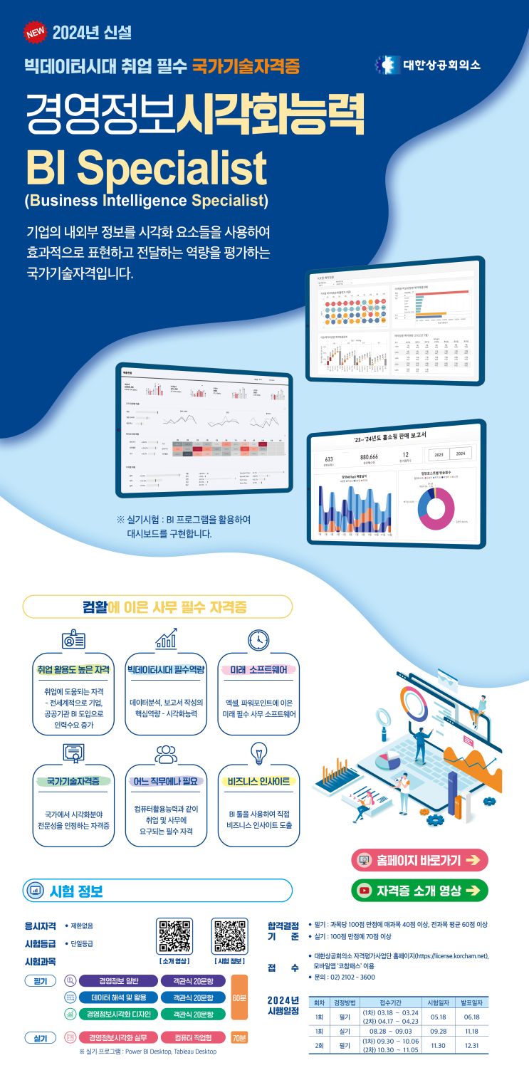  경영정보시각화능력 비전공자 직장인 합격 후기(필기/공부방법)