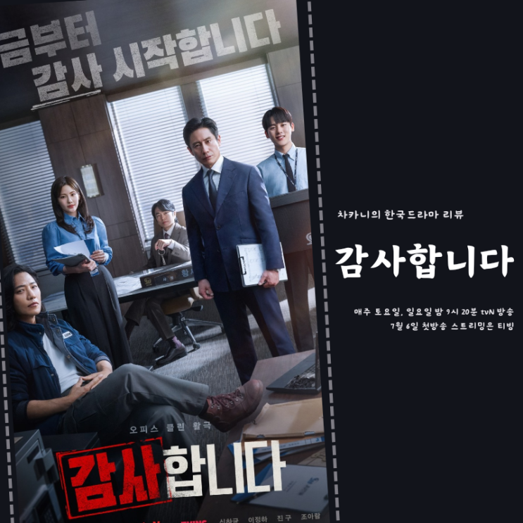 <b>감사합니다</b> 드라마 등장인물 관계도 출연진 <b>신하균 이정하</b>... 