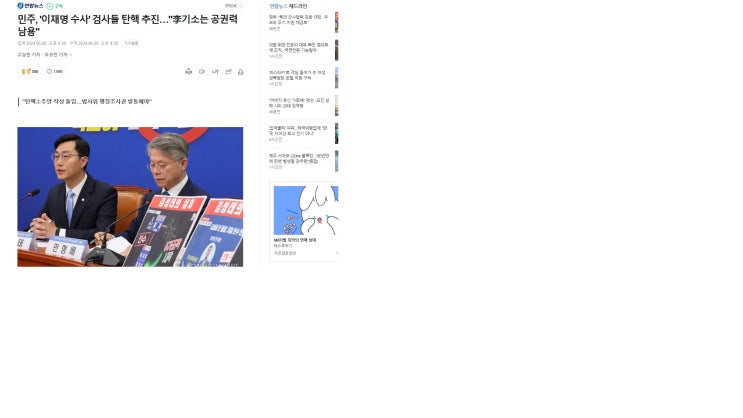 민주, '<b>이재명</b> 수사' 검사들 <b>탄핵</b> 추진…"李기소는 공권력 남용